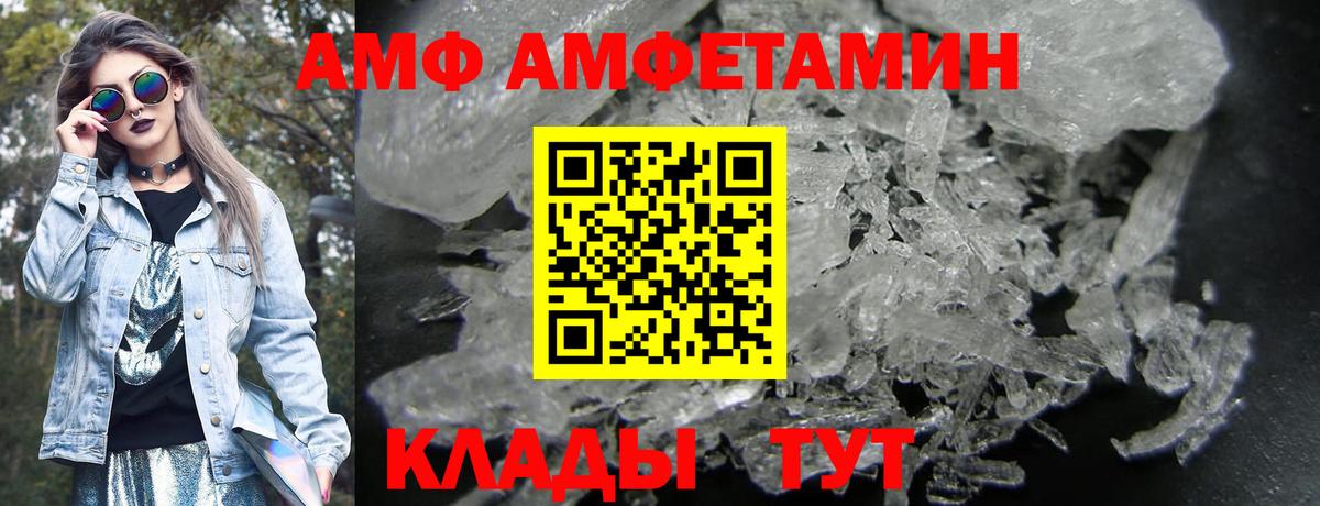 АМФ Premium  Amphetamine  Мирный  Вход с VPN 