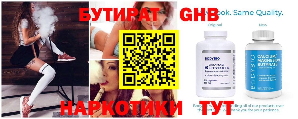 Бутират оксибутират  Вход с VPN  Мирный 