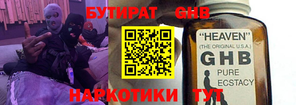 БУТИРАТ BDO Мирный