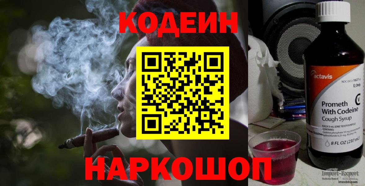 Кодеин Purple Drank Мирный
