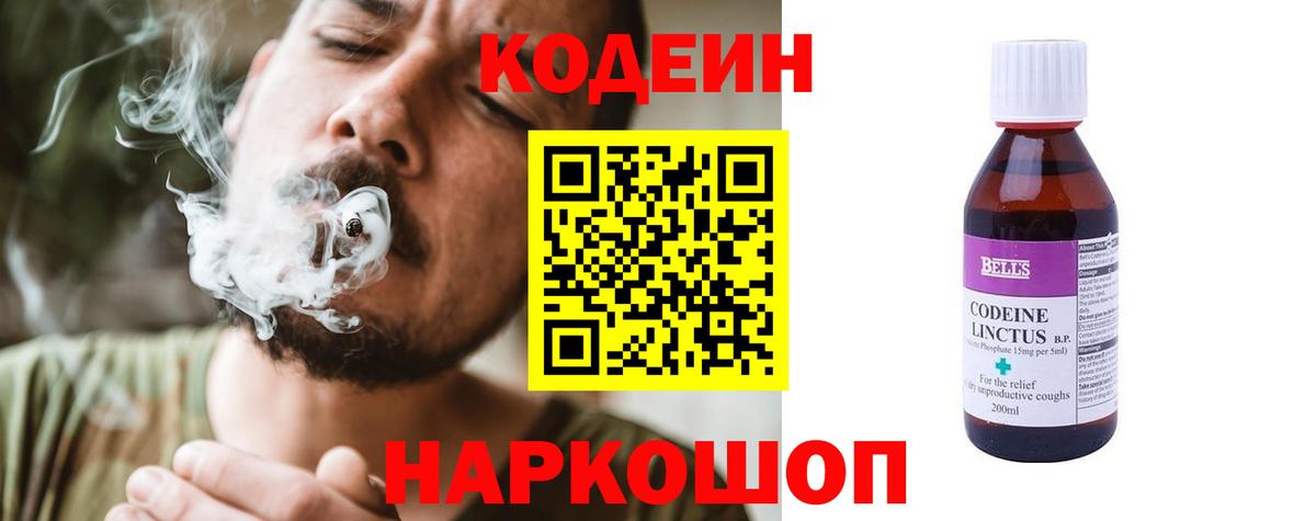 Мирный  Кодеин напиток Lean (лин)  Codein напиток Lean (лин)  Вход с VPN 