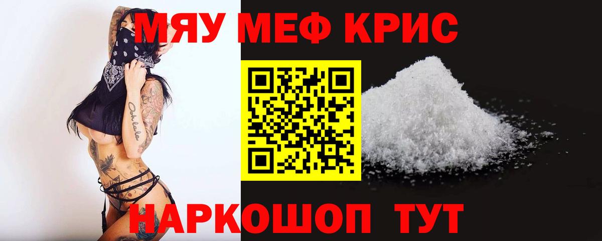 Мирный  МЯУ-МЯУ мяу мяу  Мефедрон  МЯУ-МЯУ мяу мяу  МЕФ  Вход с VPN 
