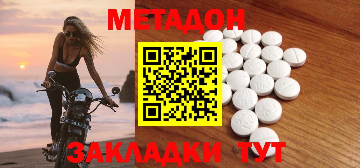 Метадон кристалл Мирный