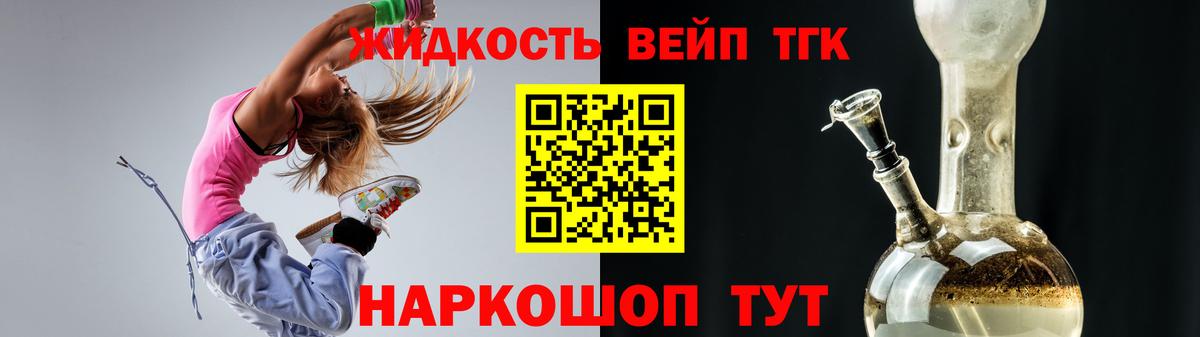 ТГК вейп с тгк Мирный